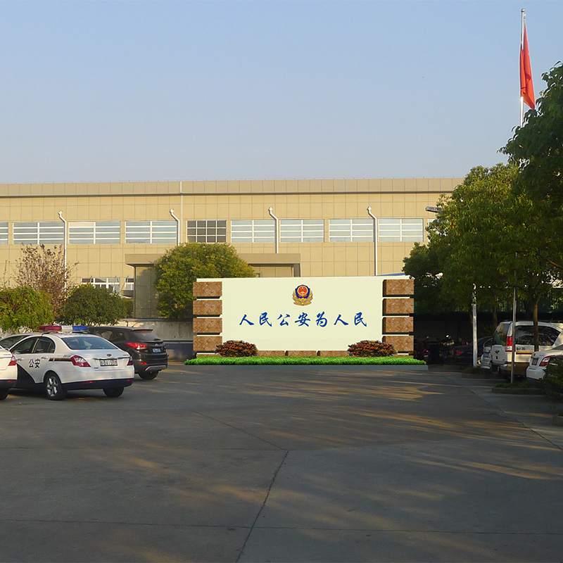 庵东派出所文化墙